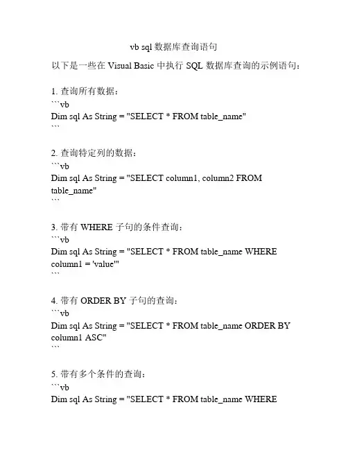 vb sql数据库查询语句