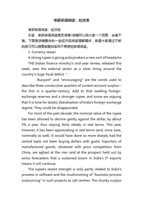 考研英语阅读：经济类