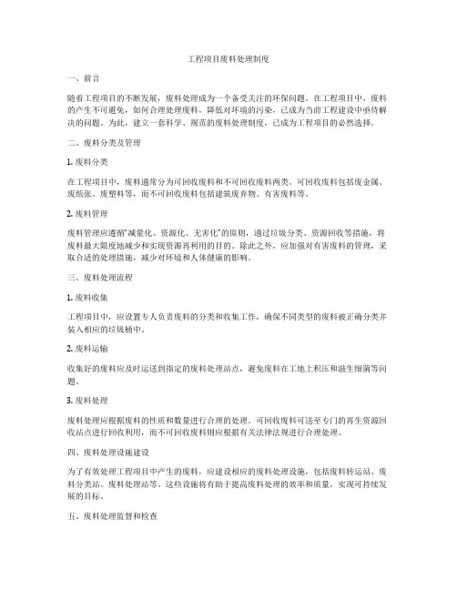 工程项目废料处理制度