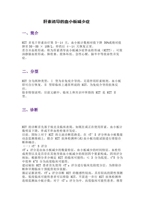 肝素诱导的血小板减少症