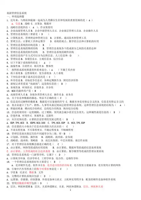 旅游参考资料管理信息系统练习题[1]
