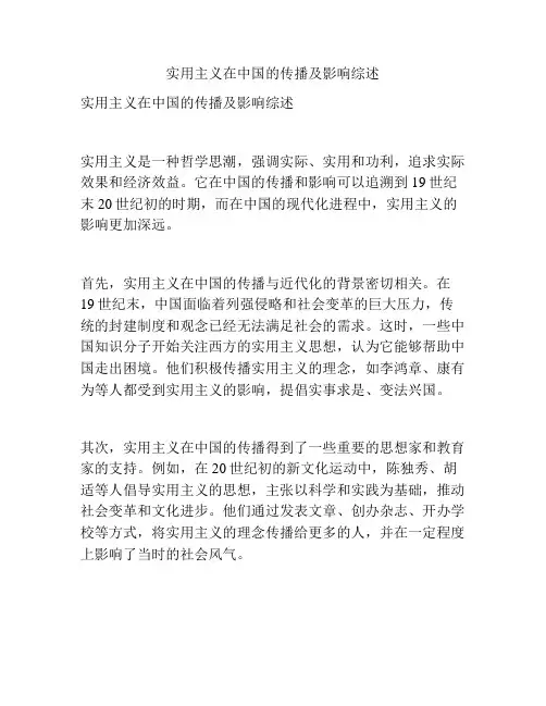 实用主义在中国的传播及影响综述