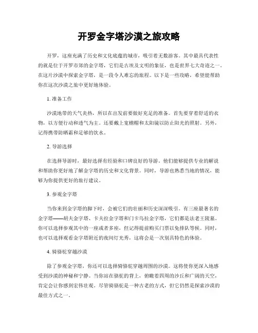 开罗金字塔沙漠之旅攻略