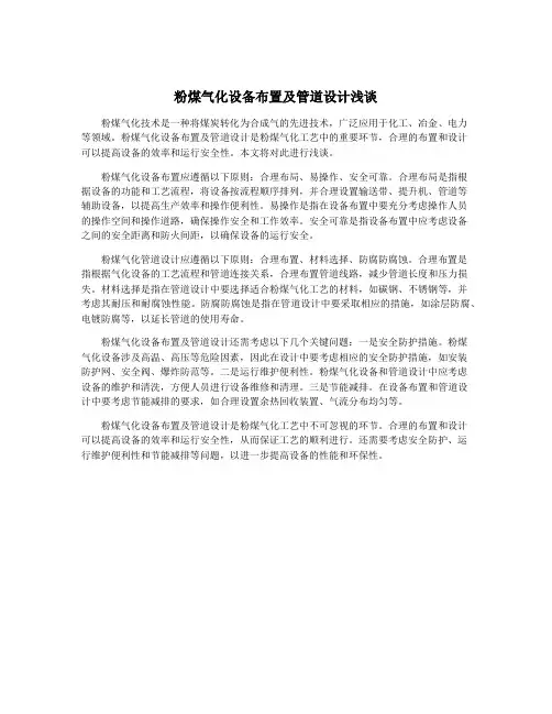 粉煤气化设备布置及管道设计浅谈