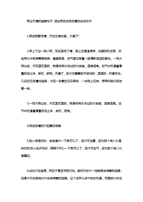雨过天晴海的唯美句子 适合雨后发朋友圈的说说句子