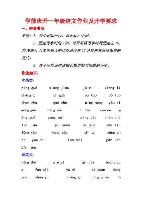学前班升一年级语文作业及开学要求