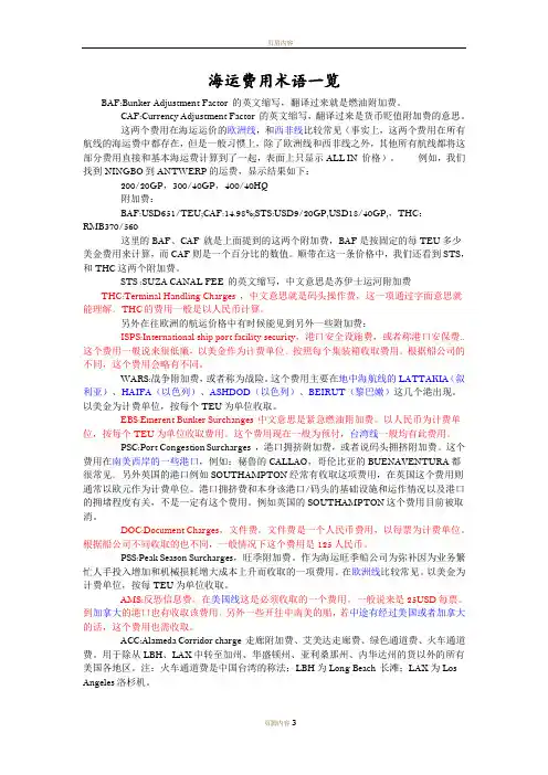 海运费用术语一览