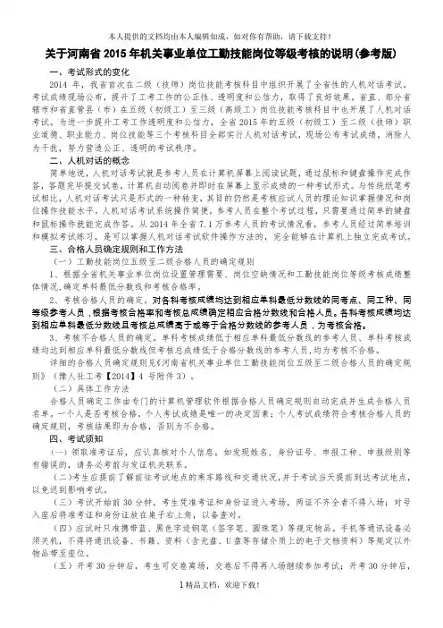 关于河南省2015年机关事业单位工勤技能岗位等级考核的说明... .doc