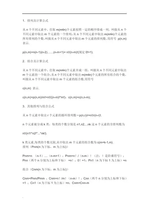 排列组合计算公式