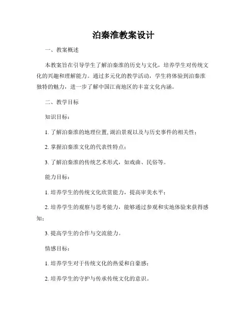 泊秦淮教案设计