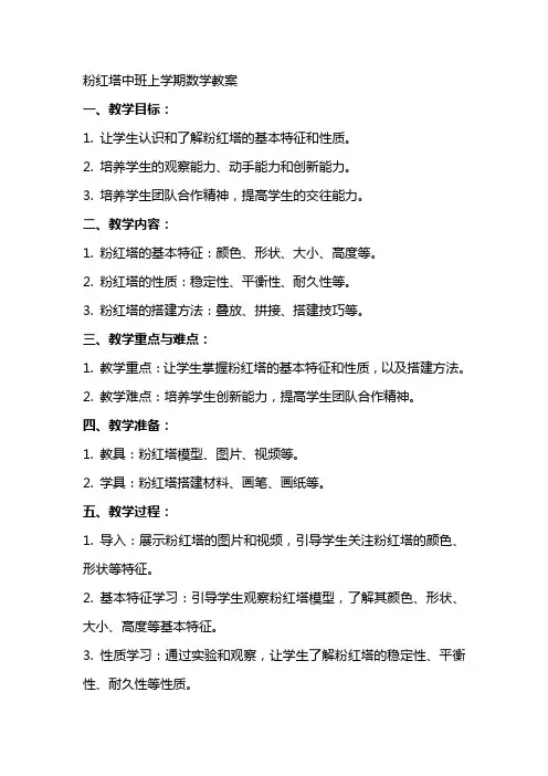 粉红塔中班上学期数学教案