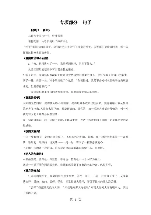 四年级下册语文【教材梳理】专项部分-句子_西师版