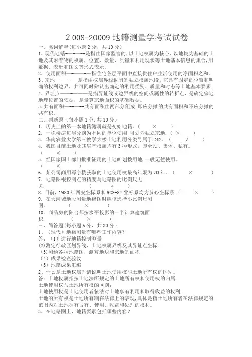 多地的多年地籍测量试题及答案