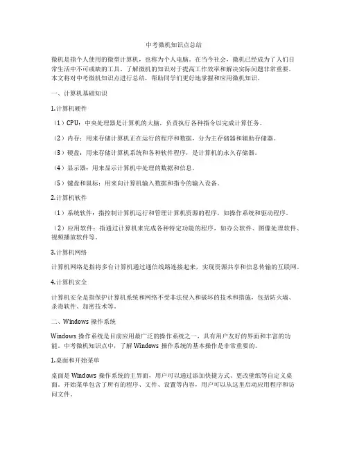 中考微机知识点总结