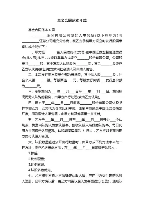 基金合同范本4篇