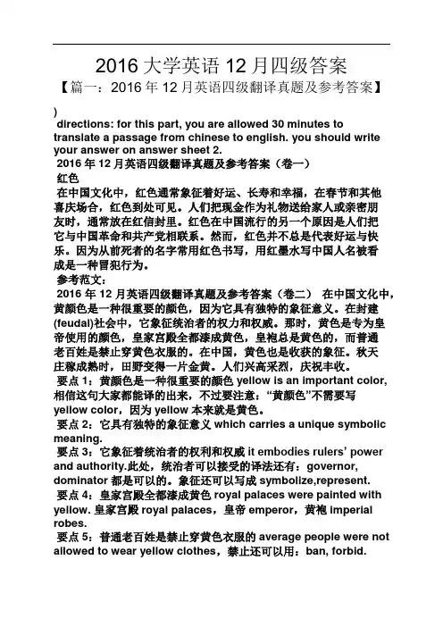 2016大学英语12月四级答案