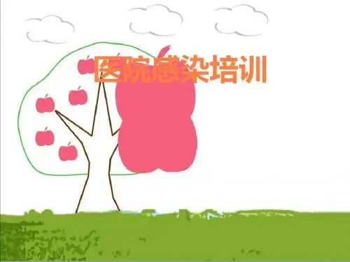 医院感染岗前培训PPT课件