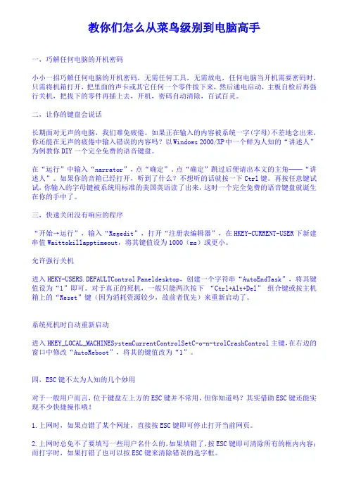 教你们怎么从初级别到电脑高手