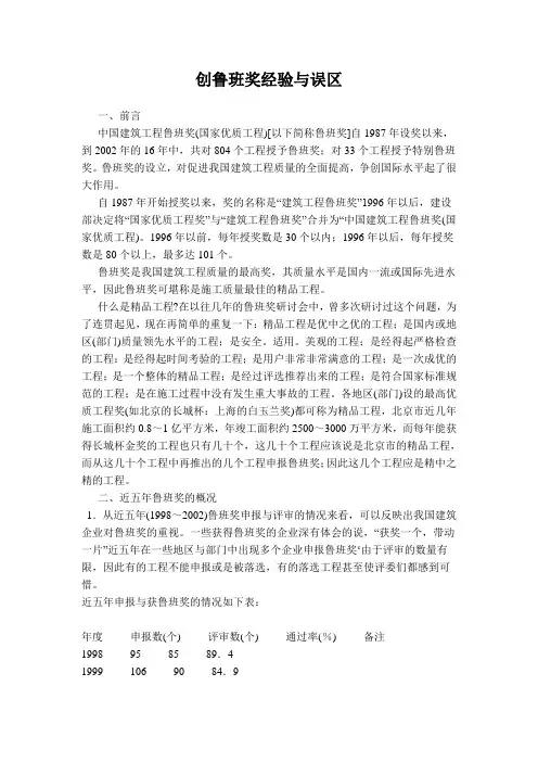 创鲁班奖技术资料的要求及应注意的问题