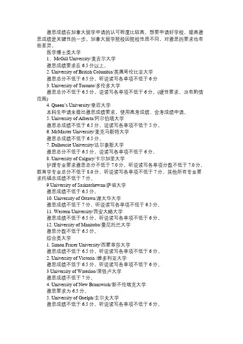 加拿大留学院校对雅思的要求有些差异