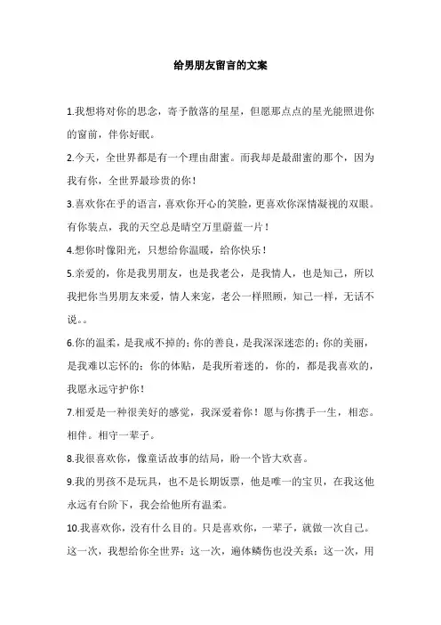 给男朋友留言的文案