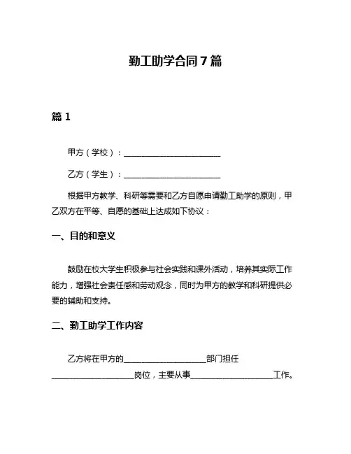 勤工助学合同7篇