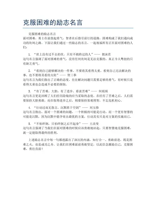 克服困难的励志名言