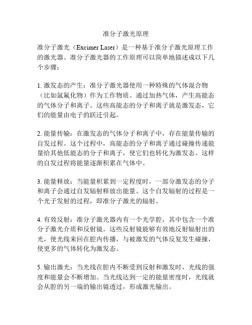 准分子激光原理