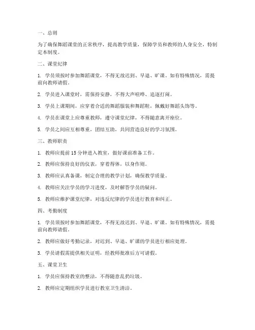 培训机构舞蹈课堂管理制度