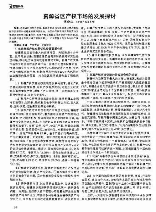 资源省区产权市场的发展探讨