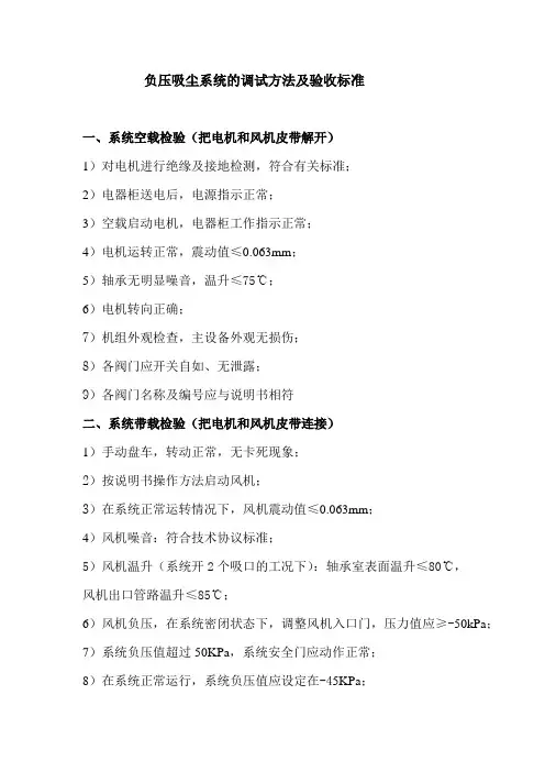 负压吸尘系统的调试方法及验收标准