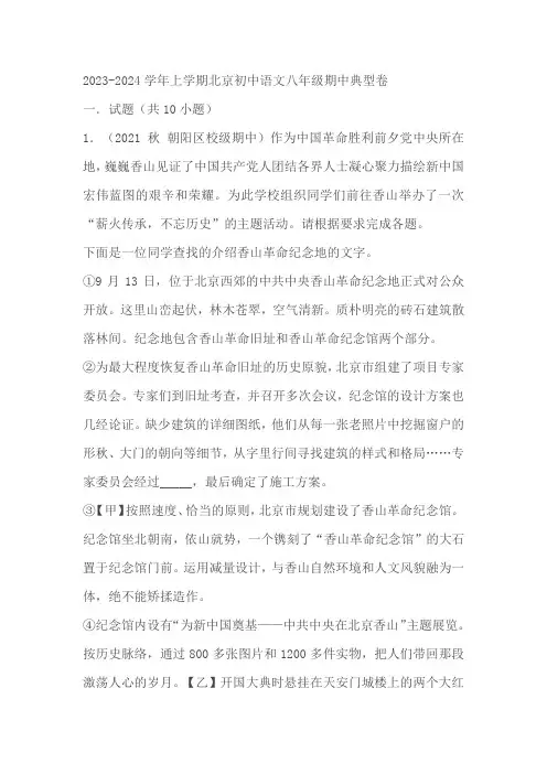 2023-2024学年上学期北京初中语文八年级期中典型卷 (3)(含解析)