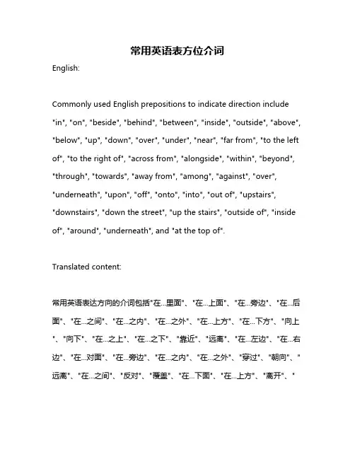 常用英语表方位介词