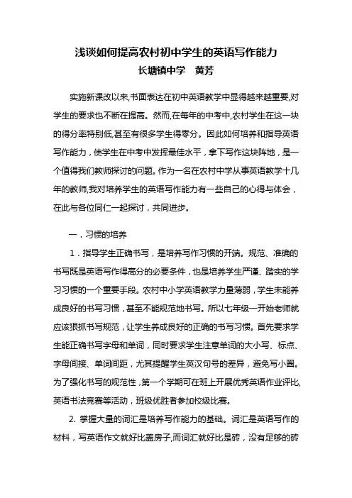 浅谈农村初中学生英语写作能力的培养
