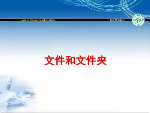 第 2 课：文件和文件夹的基本操作