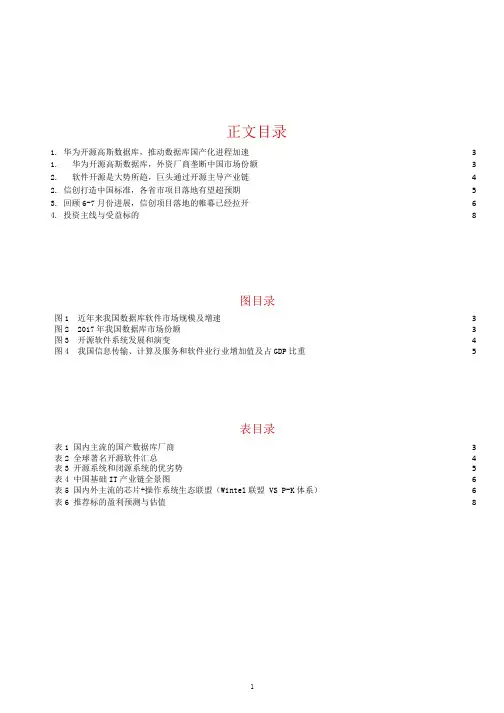 华为开源高斯数据库推动数据库国产化进程分析