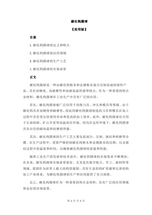 碳化钨圆球