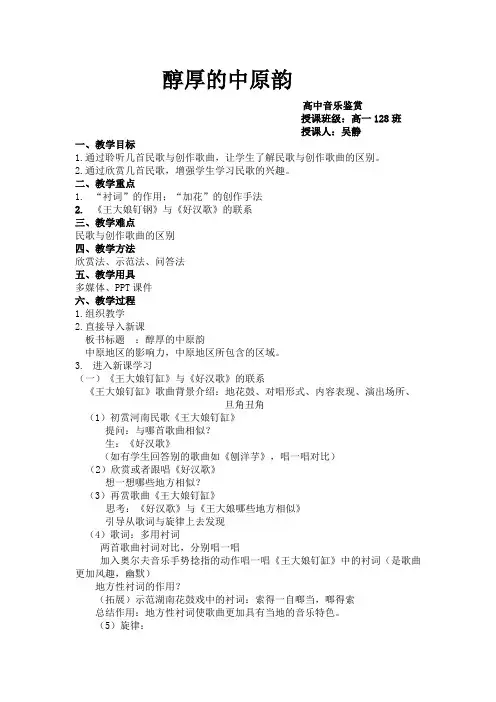 醇厚的中原韵 教案