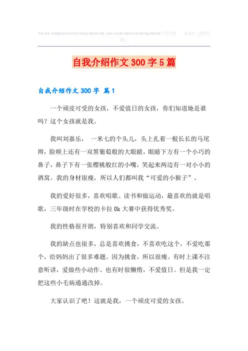 自我介绍作文300字5篇