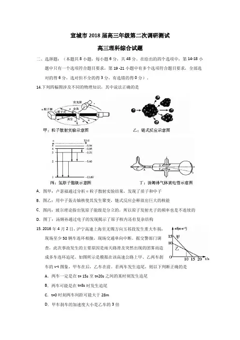 安徽省宣城市2018届高三第二次调研测试理综物理试题 含答案【 高考】