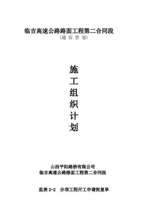 通信管道开工报告