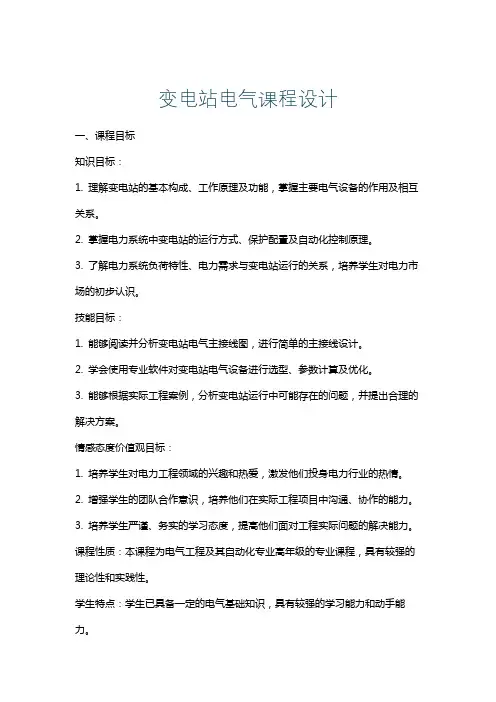 变电站电气课程设计