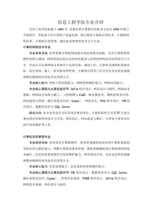 信息工程学院专业介绍