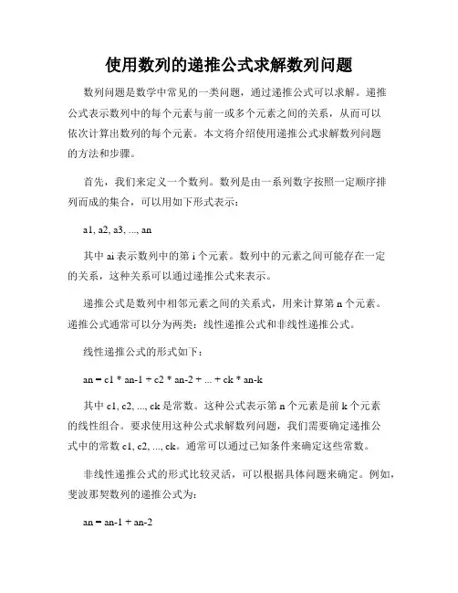 使用数列的递推公式求解数列问题