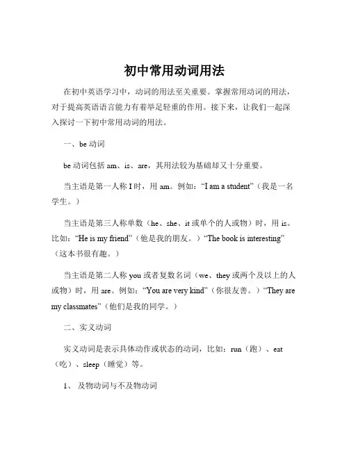 初中常用动词用法