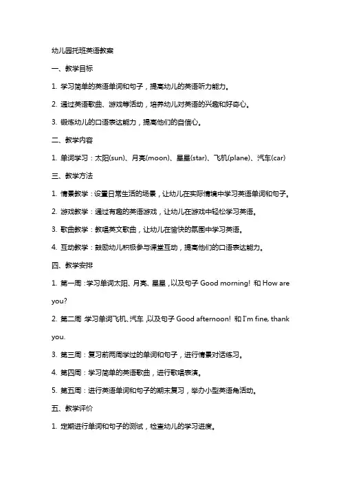 幼儿园托班英语教案
