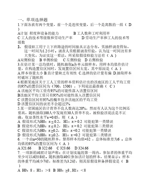 统计学测试卷及答案