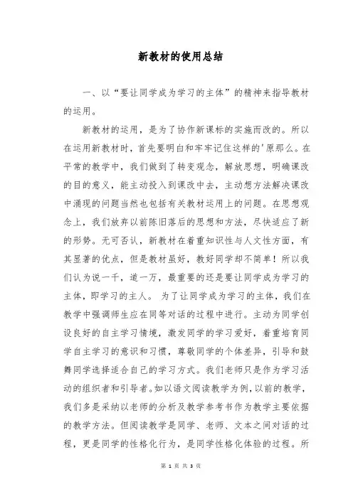 新教材的使用总结
