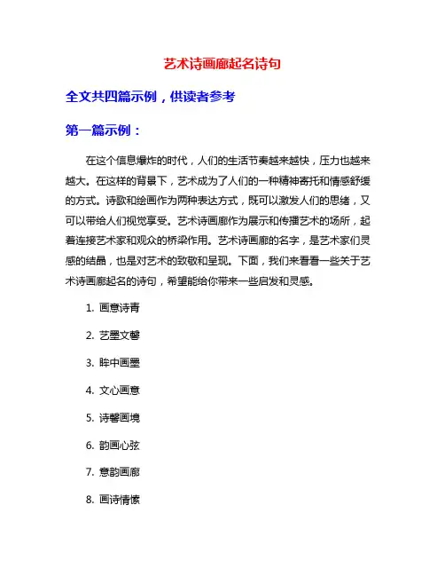 艺术诗画廊起名诗句