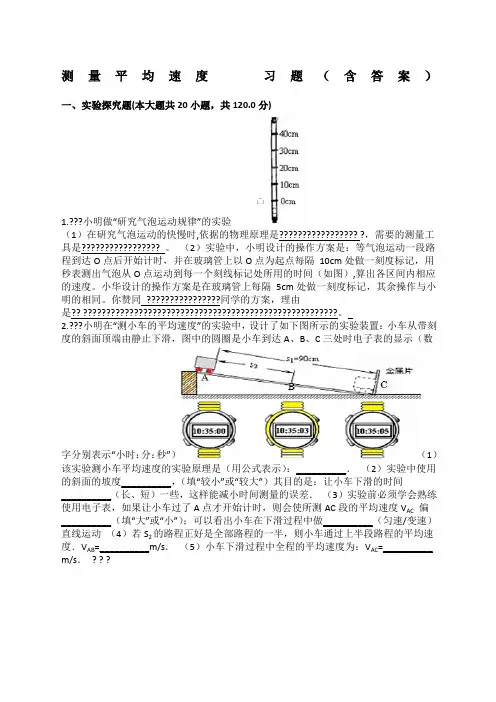 测量平均速度习题含答案